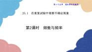 数学九年级上册2. 用计算器做模拟试验课前预习课件ppt