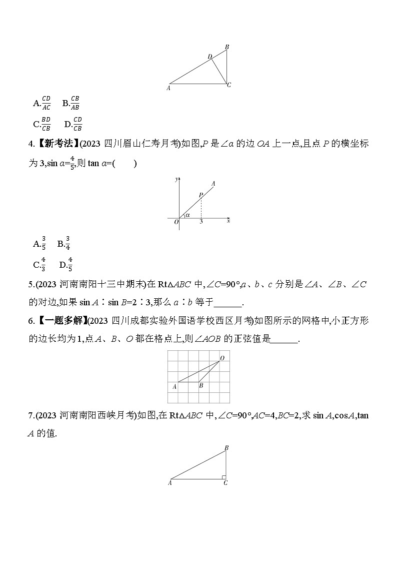 24.3 锐角三角函数 华东师大版数学九年级上册素养提升卷(含解析)02