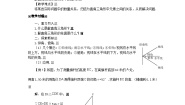 初中数学24.4 解直角三角形教案