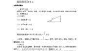 初中数学华师大版九年级上册24.4 解直角三角形教案
