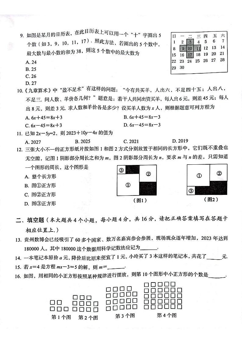 贵州省遵义市2023-2024学年七年级上学期11月期中数学试题第2页