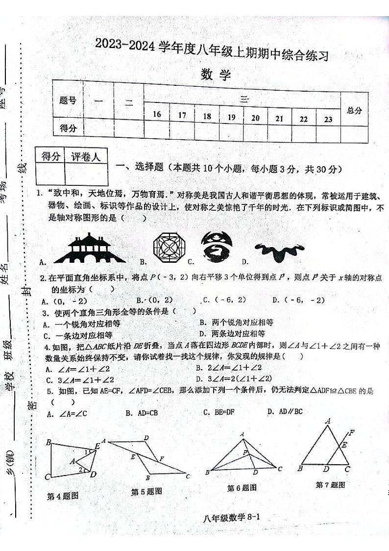 河南省信阳市淮滨县2023-2024学年八年级上学期11月期中数学试题01