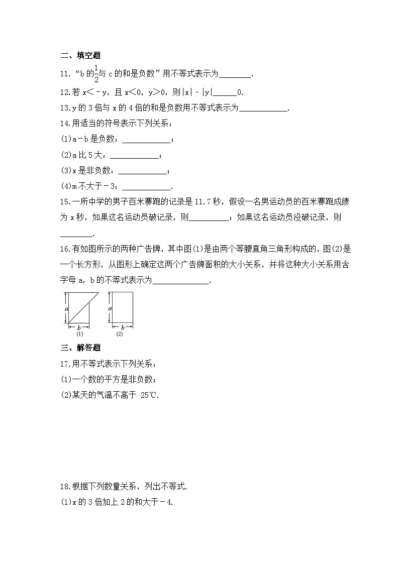 2023年湘教版数学八年级上册《4.1 不等式》同步练习(含答案)第2页
