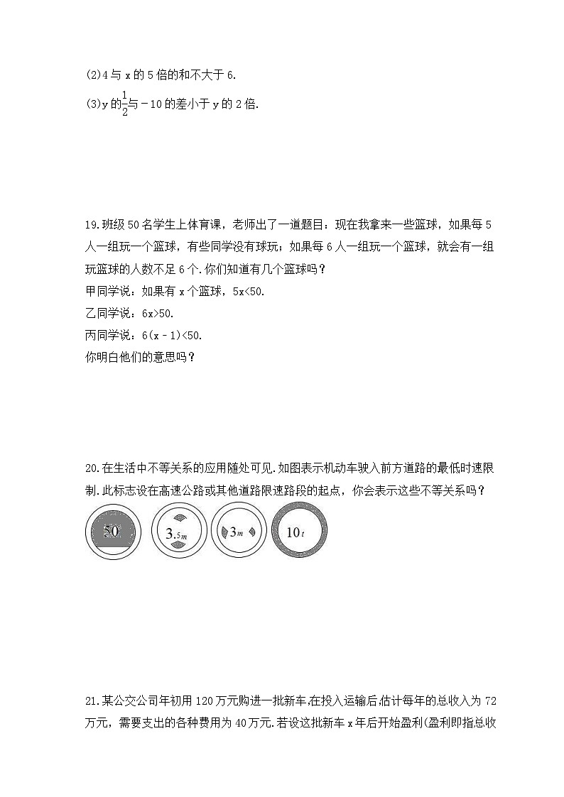 2023年湘教版数学八年级上册《4.1 不等式》同步练习(含答案)第3页