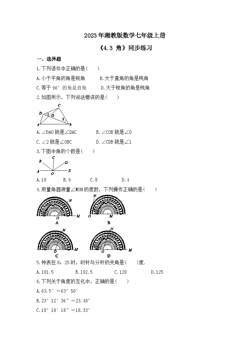 2023年湘教版数学七年级上册《4.3 角》同步练习（含答案）01