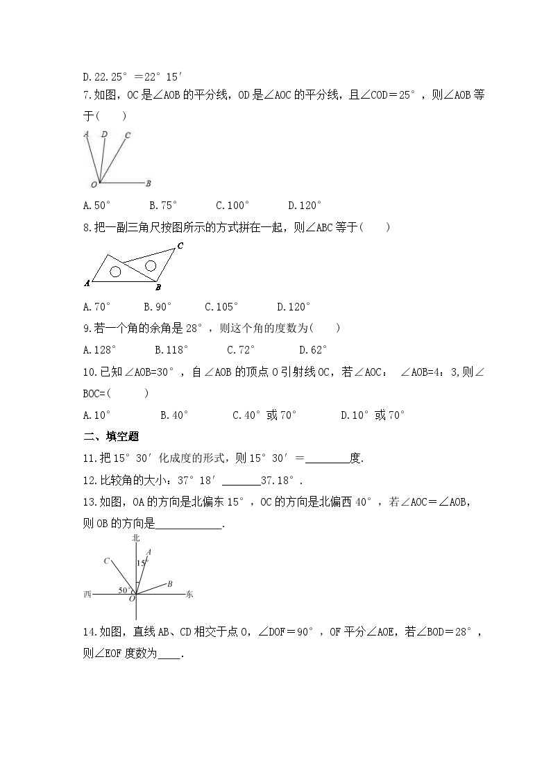 2023年湘教版数学七年级上册《4.3 角》同步练习（含答案）02