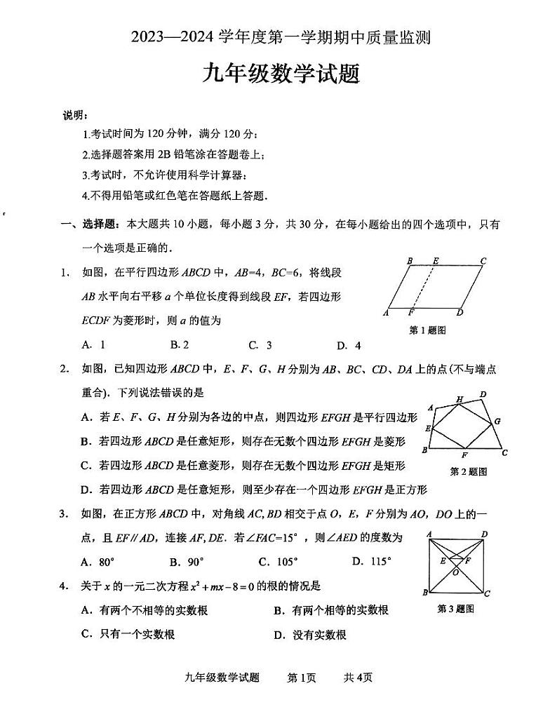 山东省枣庄市峄城区2023—2024学年 九年级上学期数学期中质量检测试卷第1页