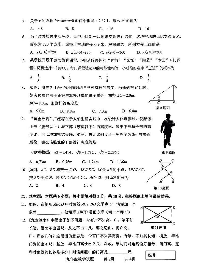山东省枣庄市峄城区2023—2024学年 九年级上学期数学期中质量检测试卷第2页