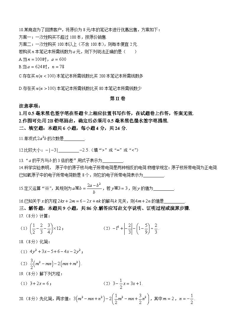 福建省福州市仓山区2023-2024学年七年级上学期期中数学试题02