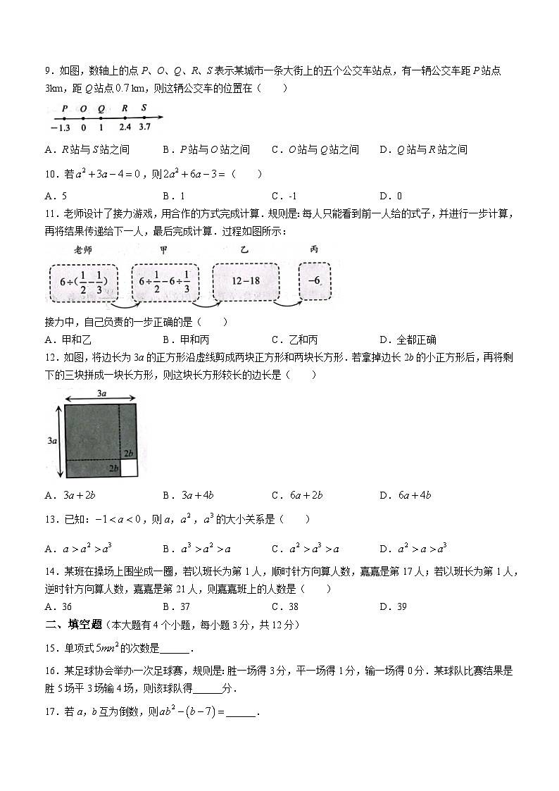 河北省唐山市路北区2023-2024学年七年级上学期期中数学试题第2页