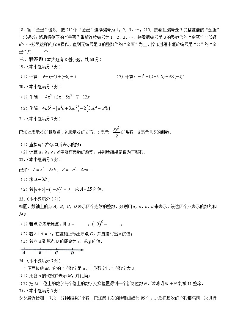 河北省唐山市路北区2023-2024学年七年级上学期期中数学试题第3页