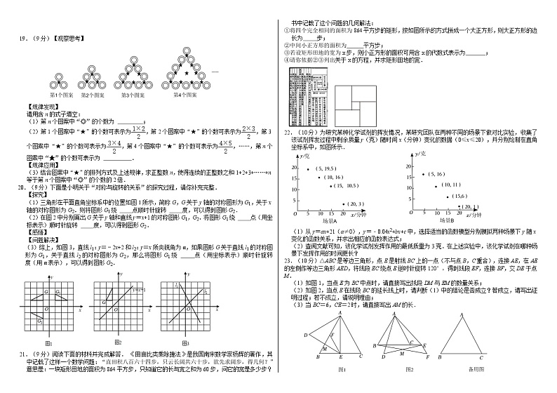 河南省焦作市孟州市河雍办事处中心学校2023-2024学年上学期11月九年级期中数学试卷第2页