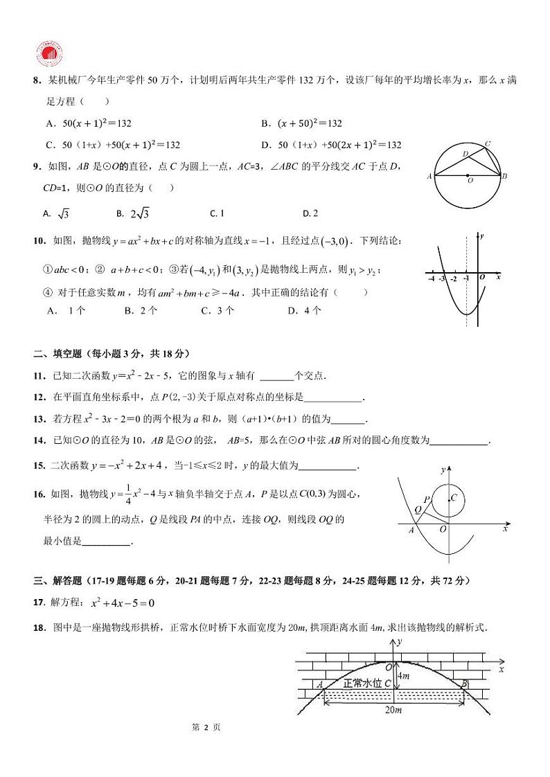广东省惠州市一中教育集团2023—-2024学年九年级上学期期中考试数学试题第2页