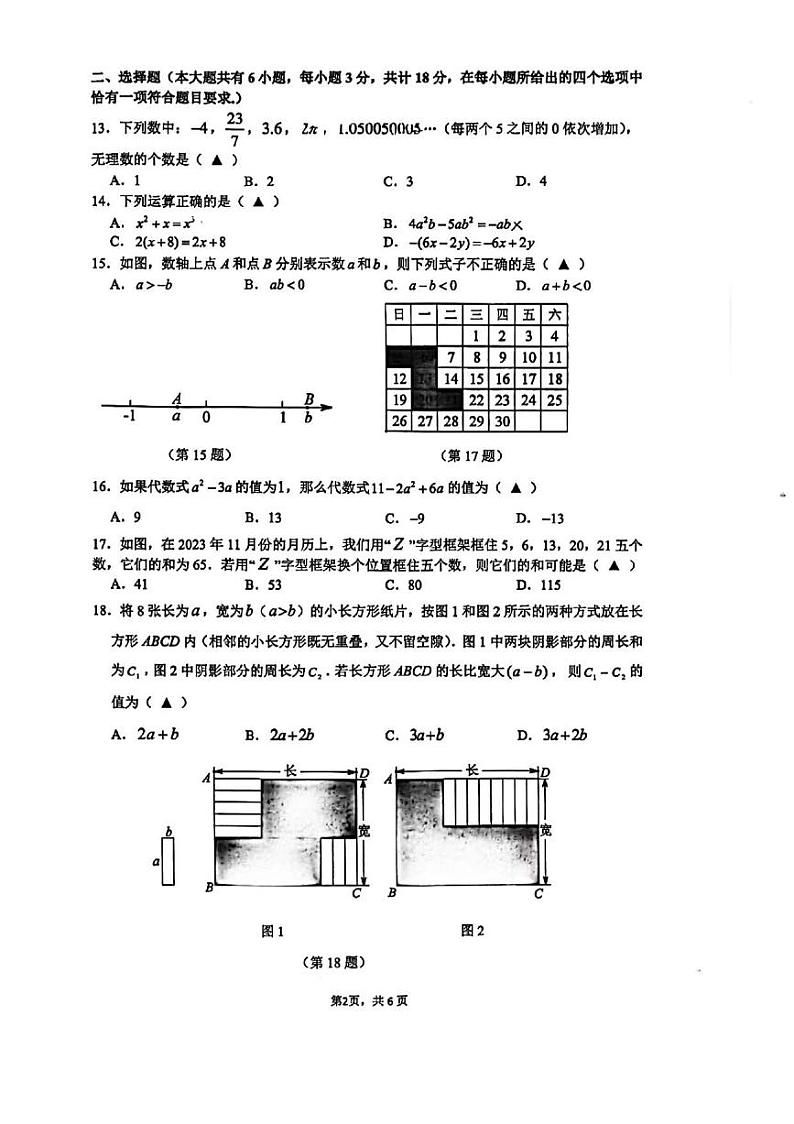 江苏省镇江市丹阳市第八中学2023-2024学年七年级上学期期中考试数学试卷第2页
