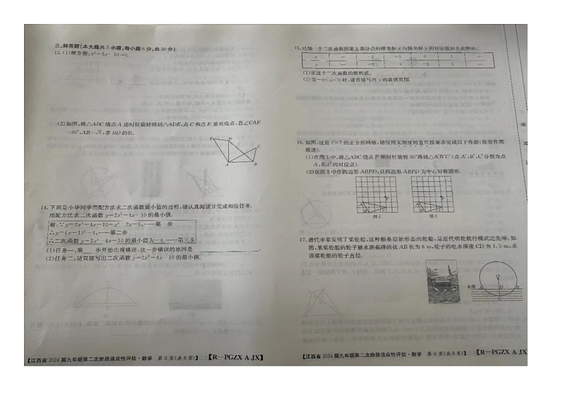 江西省赣州市大余县南安中学,左拔学校2023-2024学年九年级上学期11月期中数学试题第2页