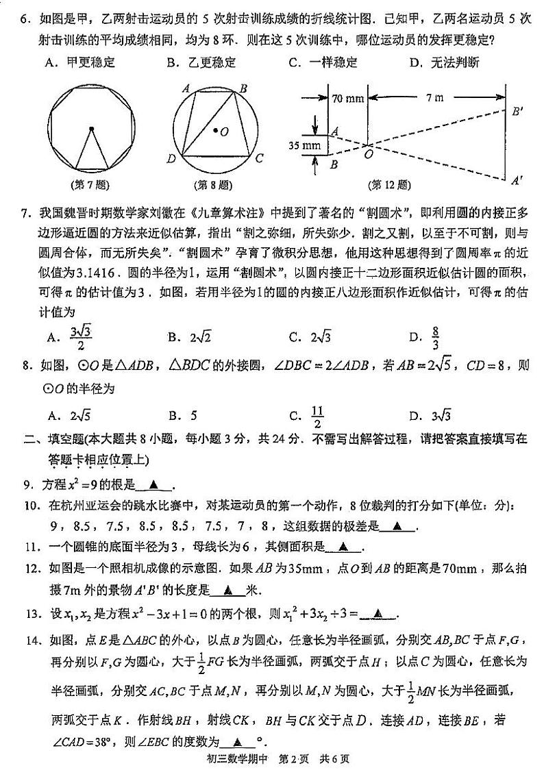 江苏省苏州吴中、吴江、相城三区2023-—2024学年上学期九年级数学期中阳光调研试卷第2页