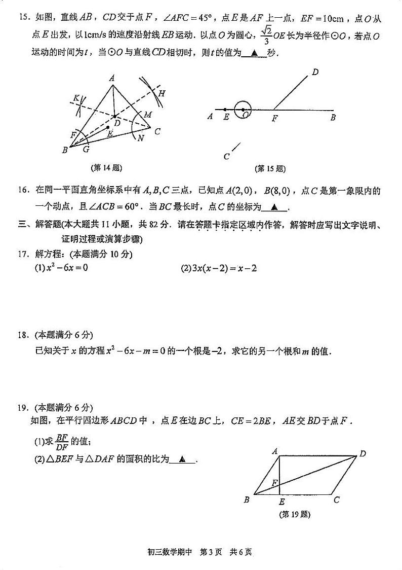 江苏省苏州吴中、吴江、相城三区2023-—2024学年上学期九年级数学期中阳光调研试卷第3页
