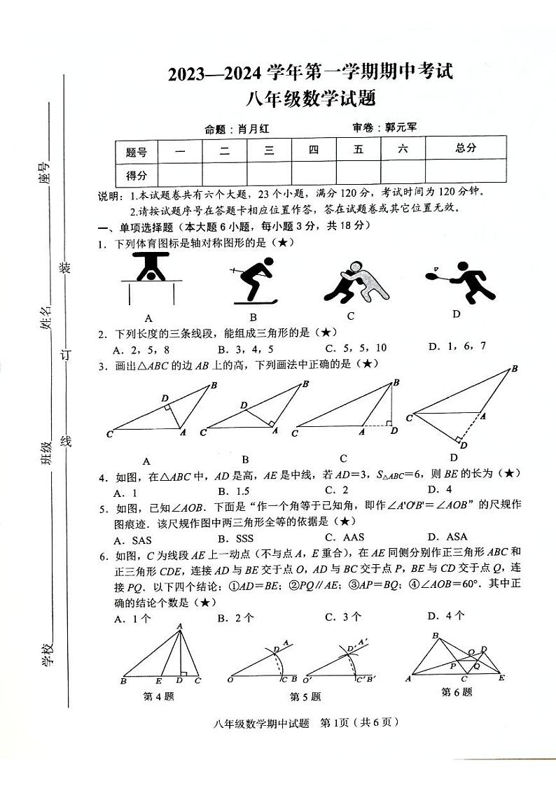 江西省赣州市章贡区2023-2024学年八年级上学期11月期中数学试题第1页