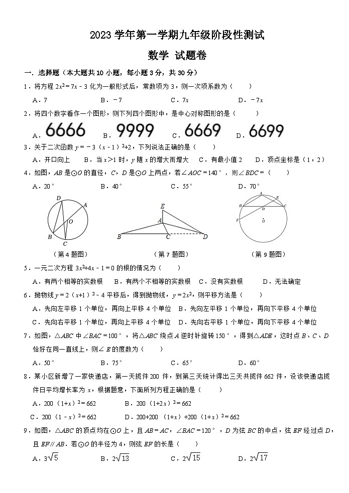 浙江省台州市温岭市第三中学2023-2024学年上学期期中考试九年级数学试卷(含答案)01