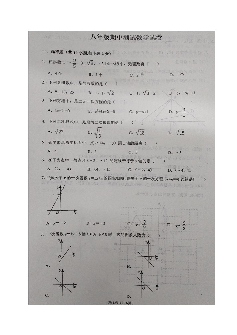 辽宁省辽阳市第二中学协作校2023-2024学年八年级上学期期中考试数学试题第1页