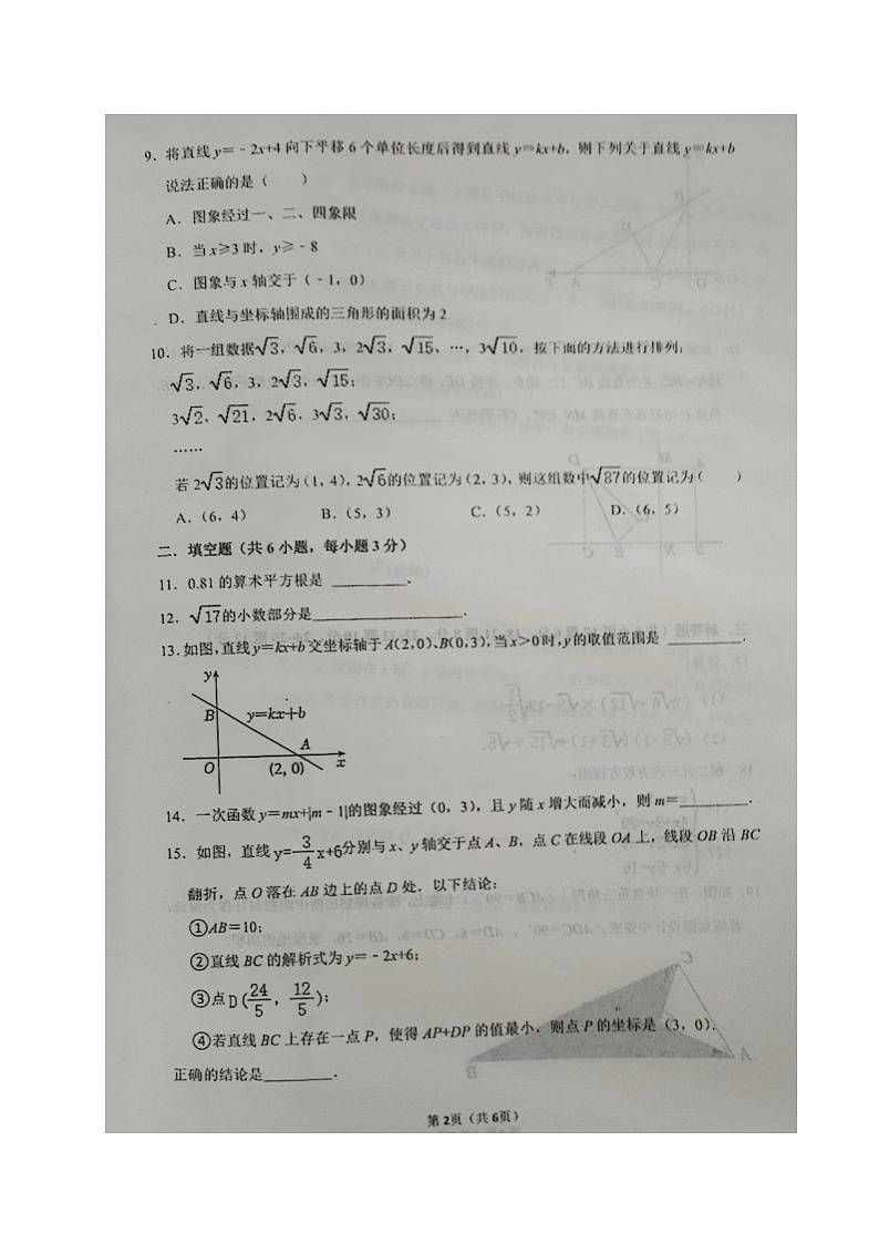 辽宁省辽阳市第二中学协作校2023-2024学年八年级上学期期中考试数学试题第2页