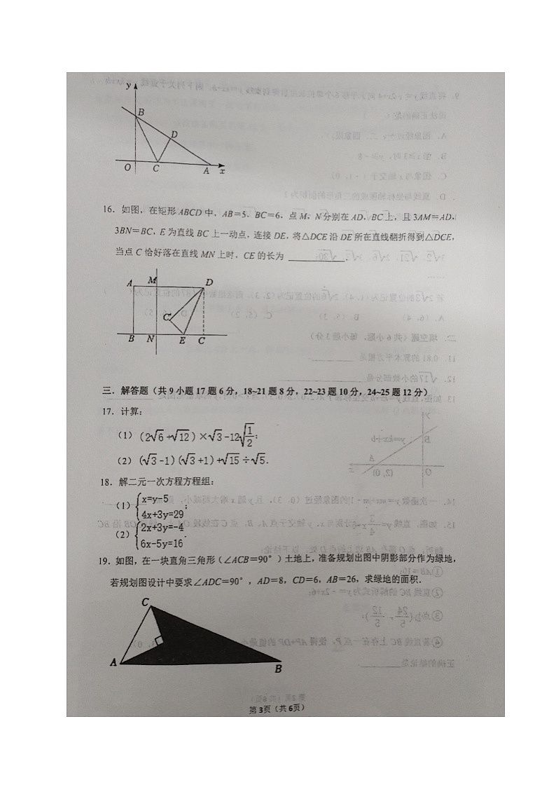 辽宁省辽阳市第二中学协作校2023-2024学年八年级上学期期中考试数学试题第3页
