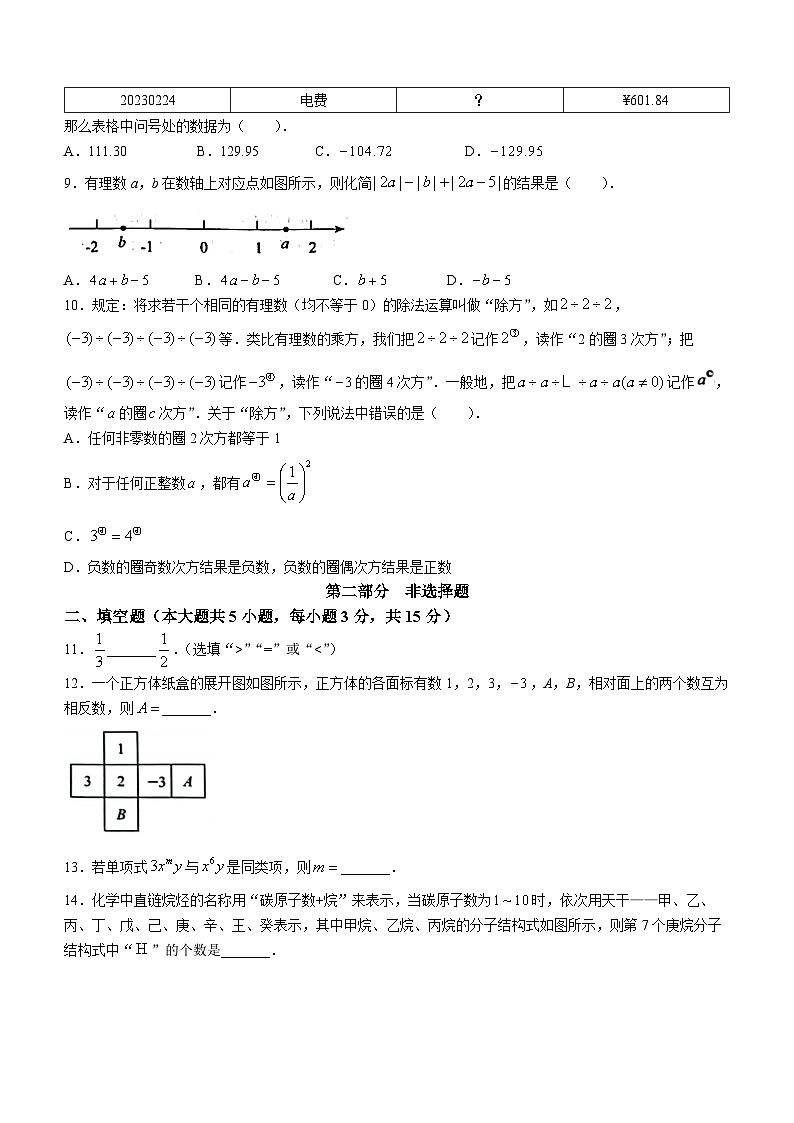 广东省深圳市龙岗区宏扬学校2023-2024学年七年级上学期期中数学试题第2页