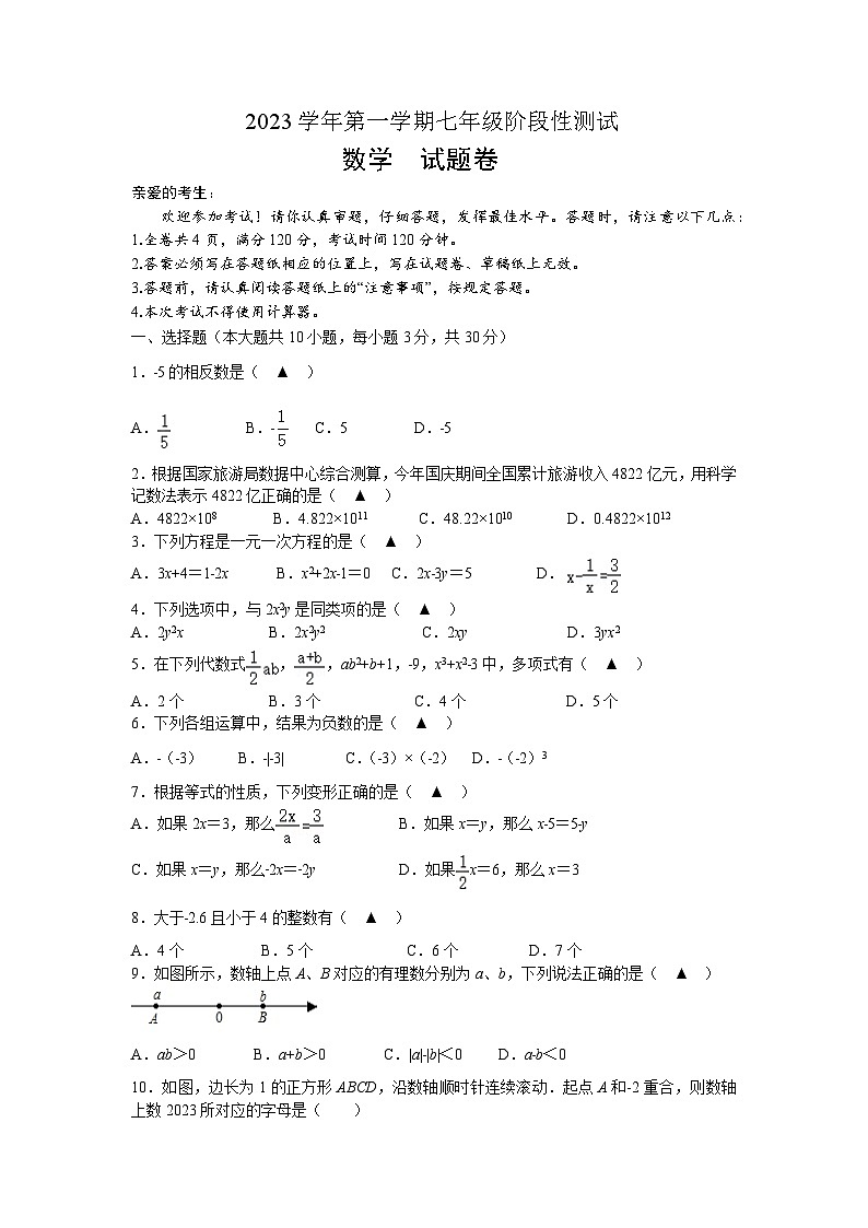 台州市和合联盟2023学年第一学期期中考试数学试卷(改)第1页