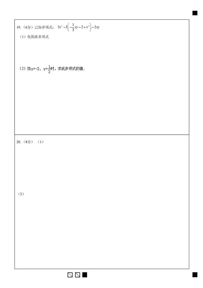 市三中2023学年第一学期七年级阶段性测试数学 答题卷 (1)第2页