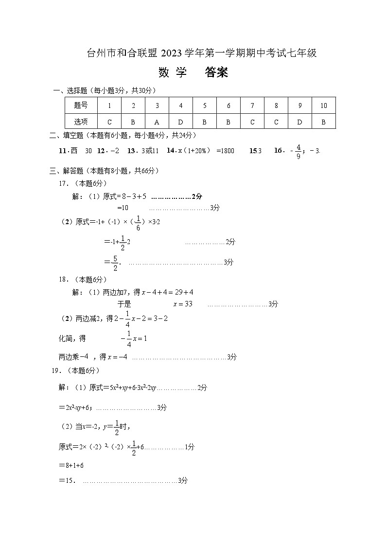 台州市和合联盟2023学年第一学期期中考试数学答案第1页