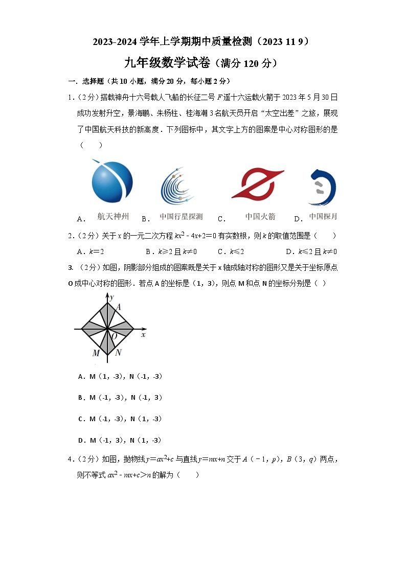 辽宁省营口市大石桥市某校2023-2024学年九年级上学期期中考试数学试题01