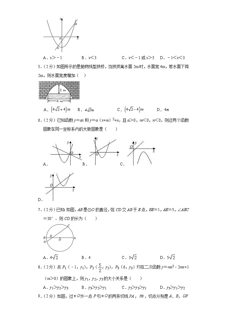 辽宁省营口市大石桥市某校2023-2024学年九年级上学期期中考试数学试题02