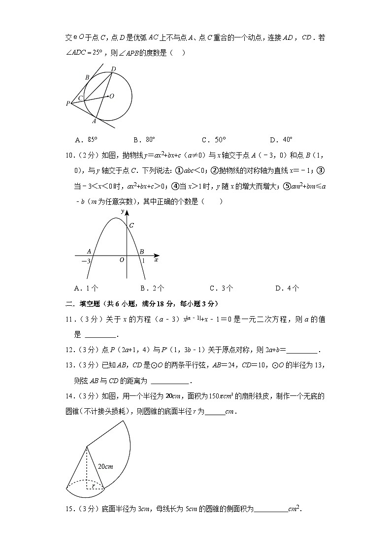 辽宁省营口市大石桥市某校2023-2024学年九年级上学期期中考试数学试题03