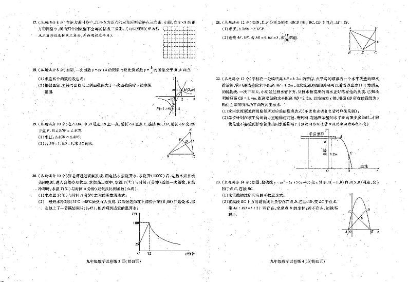 安徽省六安市霍邱县2023-2024学年九年级上学期11月期中数学试题(1)第2页