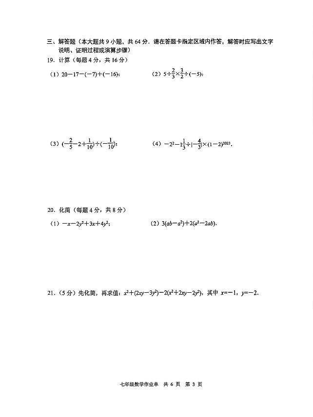 江苏省 南京市玄武区 2023-2024学年七年级上学期期中 数学试题第3页