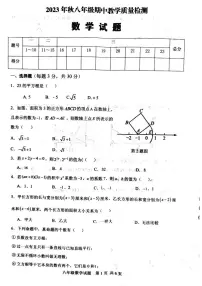 河南省驻马店市上蔡县 2023-2024学年八年级上学期11月期中数学试题