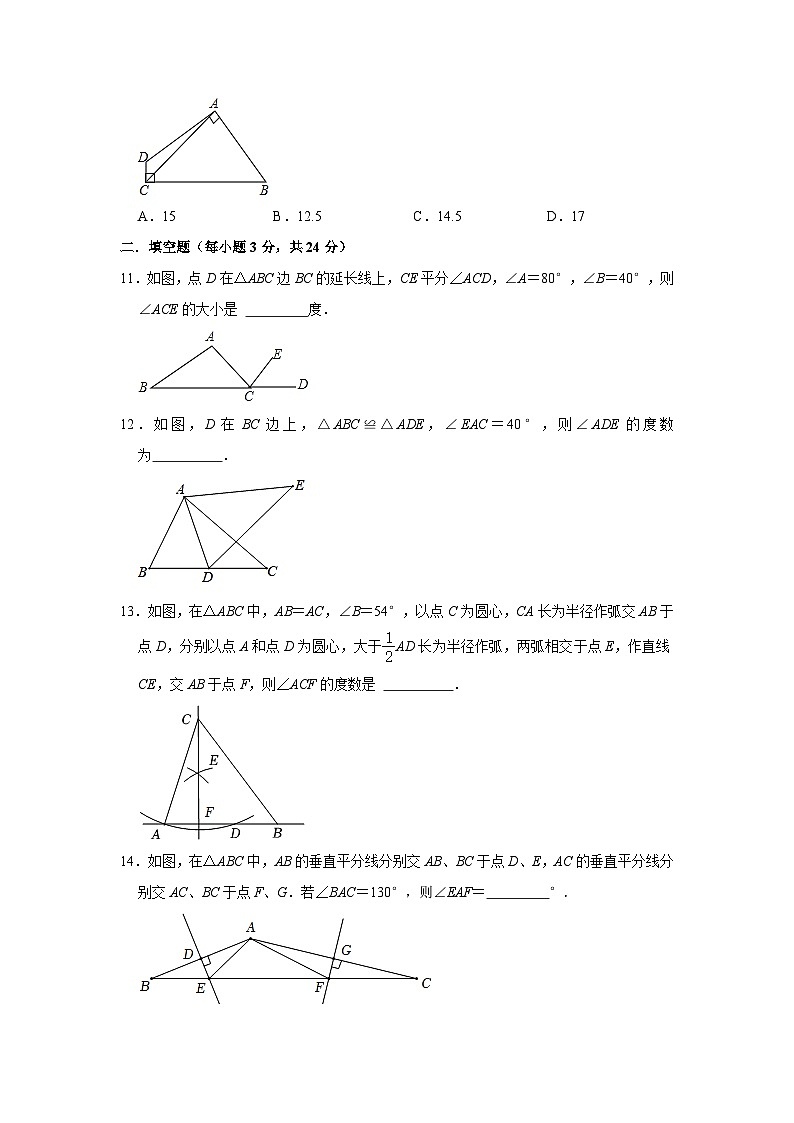 辽宁省营口市大石桥市第二初级中学2023—2024学年八年级上学期期中考试数学试题第3页