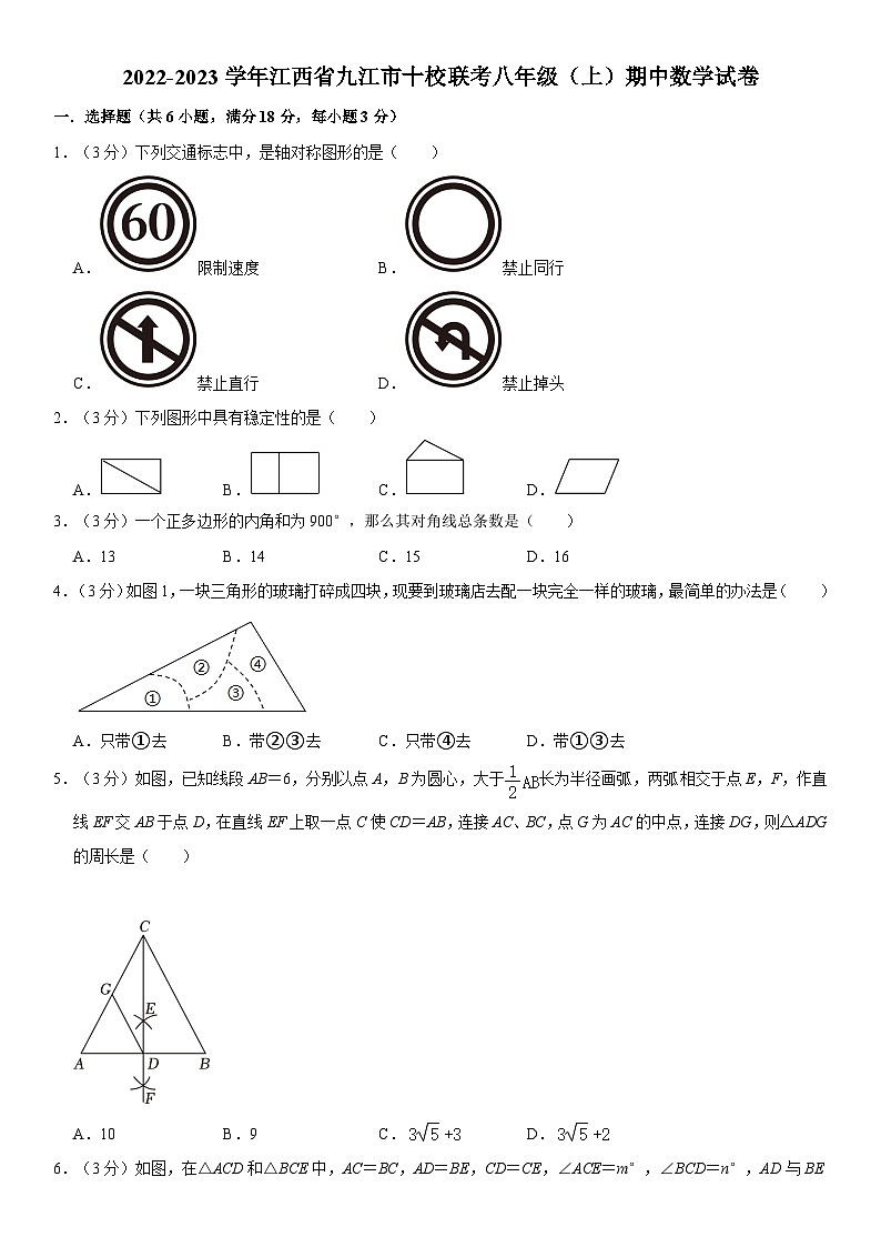 江西省九江市十校联考2022-2023学年八年级上学期期中数学试卷第1页