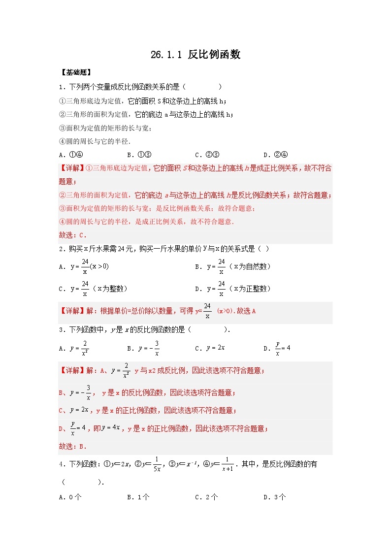 26.1.1反比例函数 课件+同步分层练习（含解析答案）01