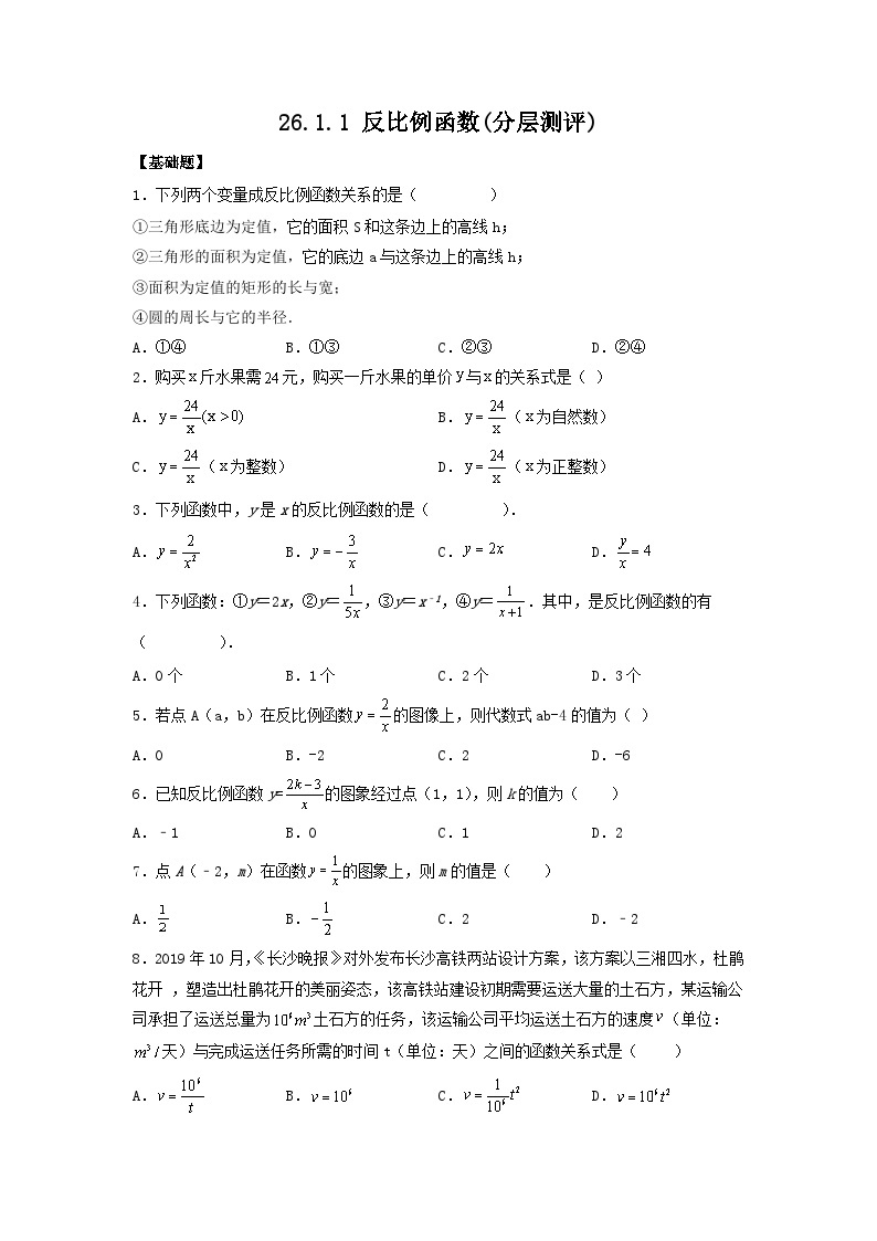 26.1.1反比例函数 课件+同步分层练习（含解析答案）01