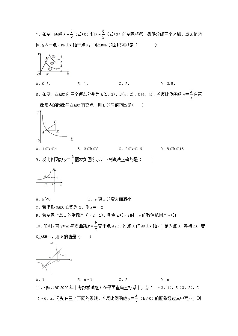 26.1.2 反比例函数的图象与性质(第2课时) 课件+同步分层练习（含解析答案）02