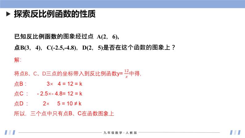 26.1.2 反比例函数的图象与性质(第2课时) 课件+同步分层练习（含解析答案）05