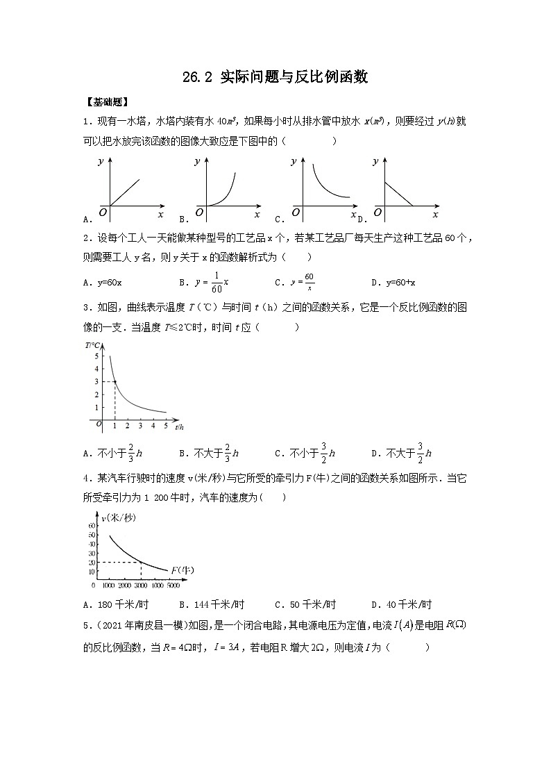 26.2 实际问题与反比例函数 课件+同步分层练习(含解析答案)01