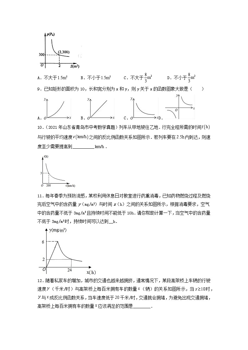 26.2 实际问题与反比例函数 课件+同步分层练习(含解析答案)03