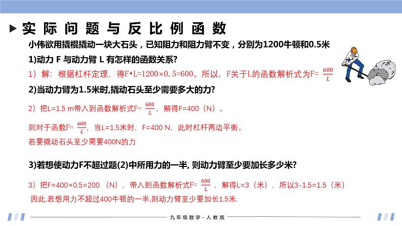 26.2 实际问题与反比例函数 课件+同步分层练习(含解析答案)06