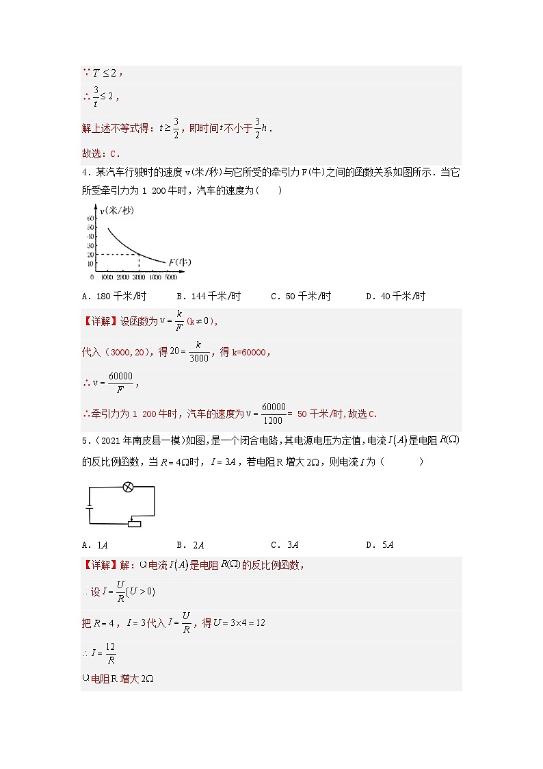 26.2 实际问题与反比例函数 课件+同步分层练习(含解析答案)02