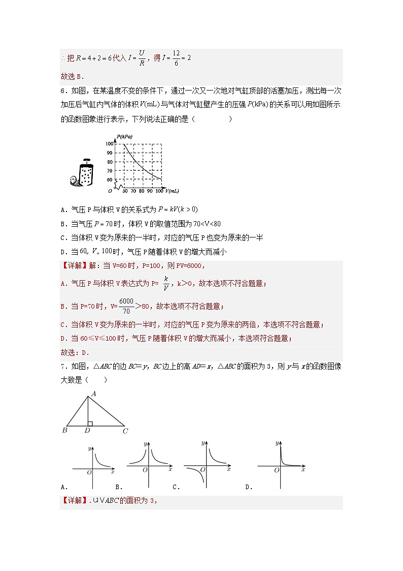 26.2 实际问题与反比例函数 课件+同步分层练习(含解析答案)03