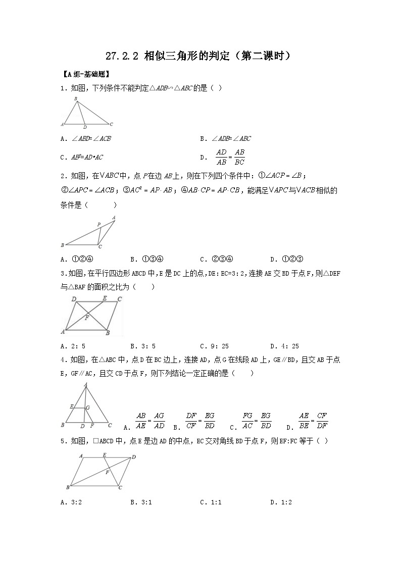 27.2.1 相似三角形的判定（第2课时）课件+同步分层练习（含解析答案）01