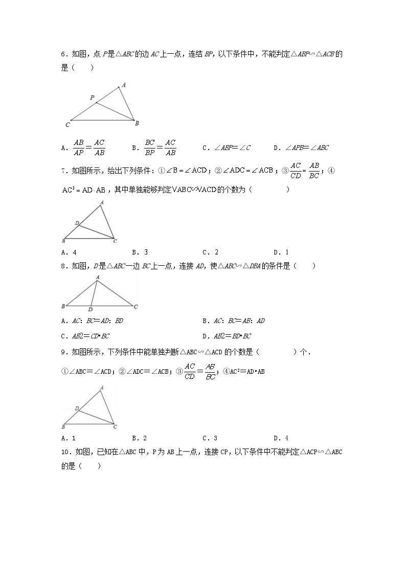 27.2.1 相似三角形的判定（第2课时）课件+同步分层练习（含解析答案）02