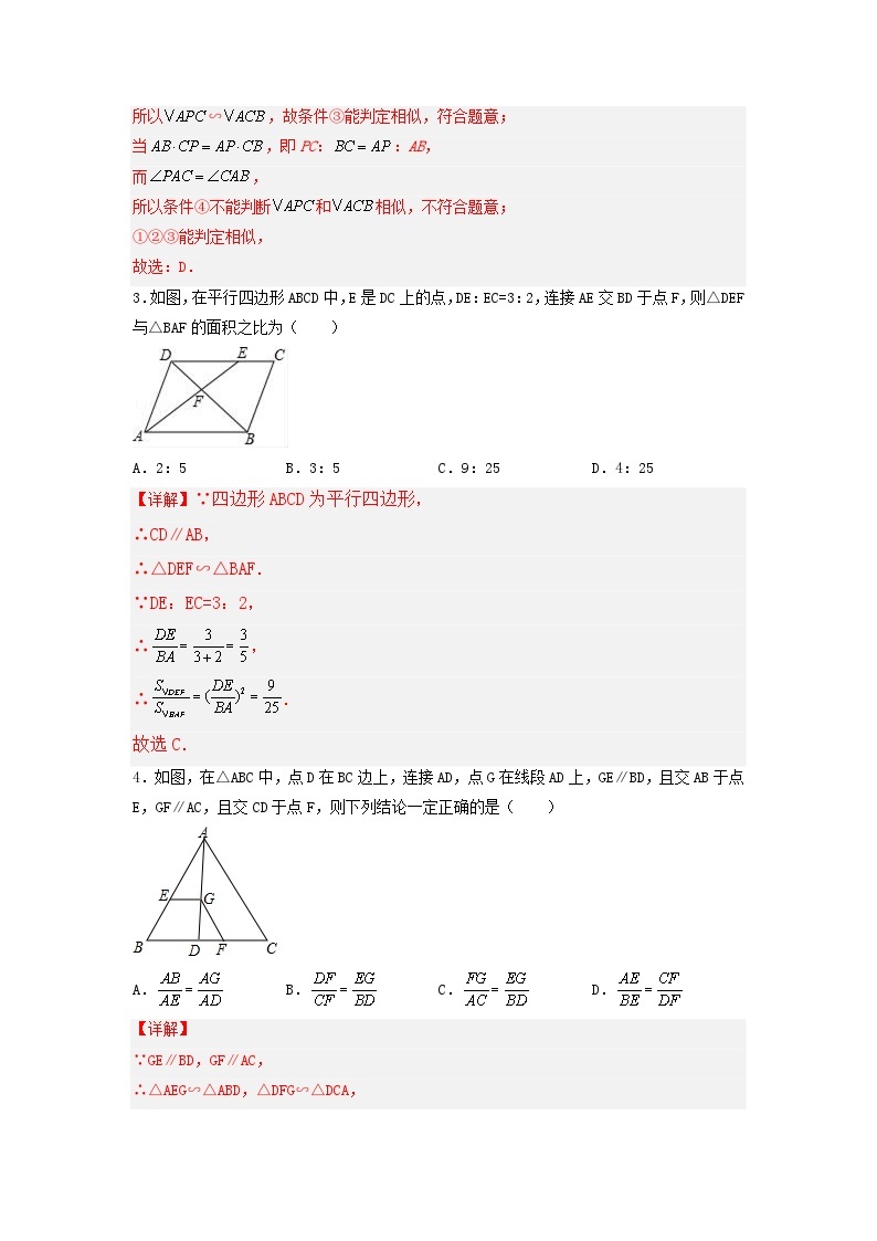 27.2.1 相似三角形的判定（第2课时）课件+同步分层练习（含解析答案）02